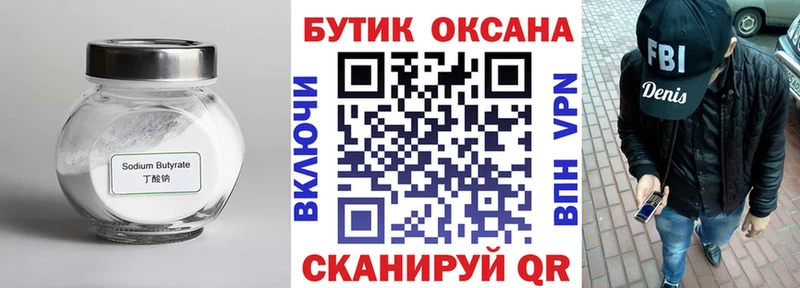 БУТИРАТ 1.4BDO как найти закладки Обоянь
