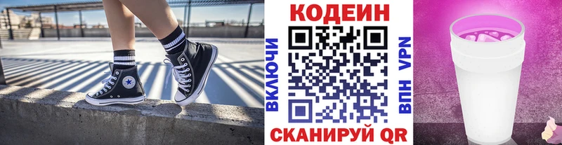 Codein Purple Drank  купить наркотики цена  Обоянь 